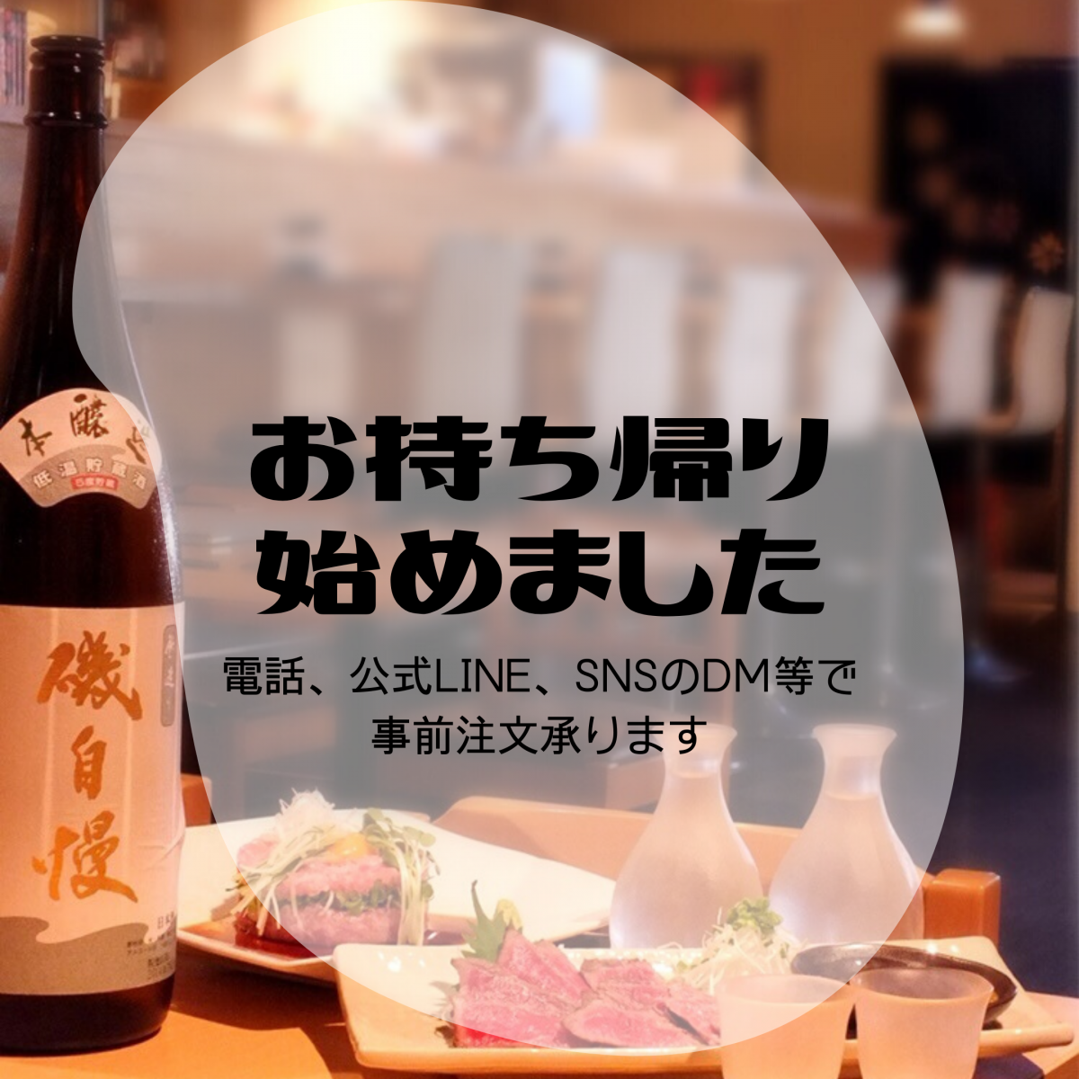 テイクアウト方法のイメージ